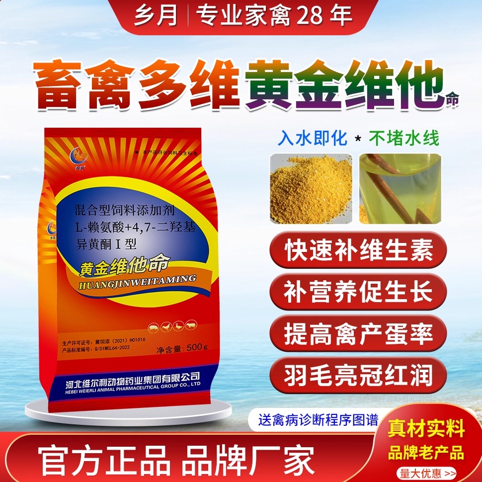 畜禽用黄金维他电解质维生素品牌