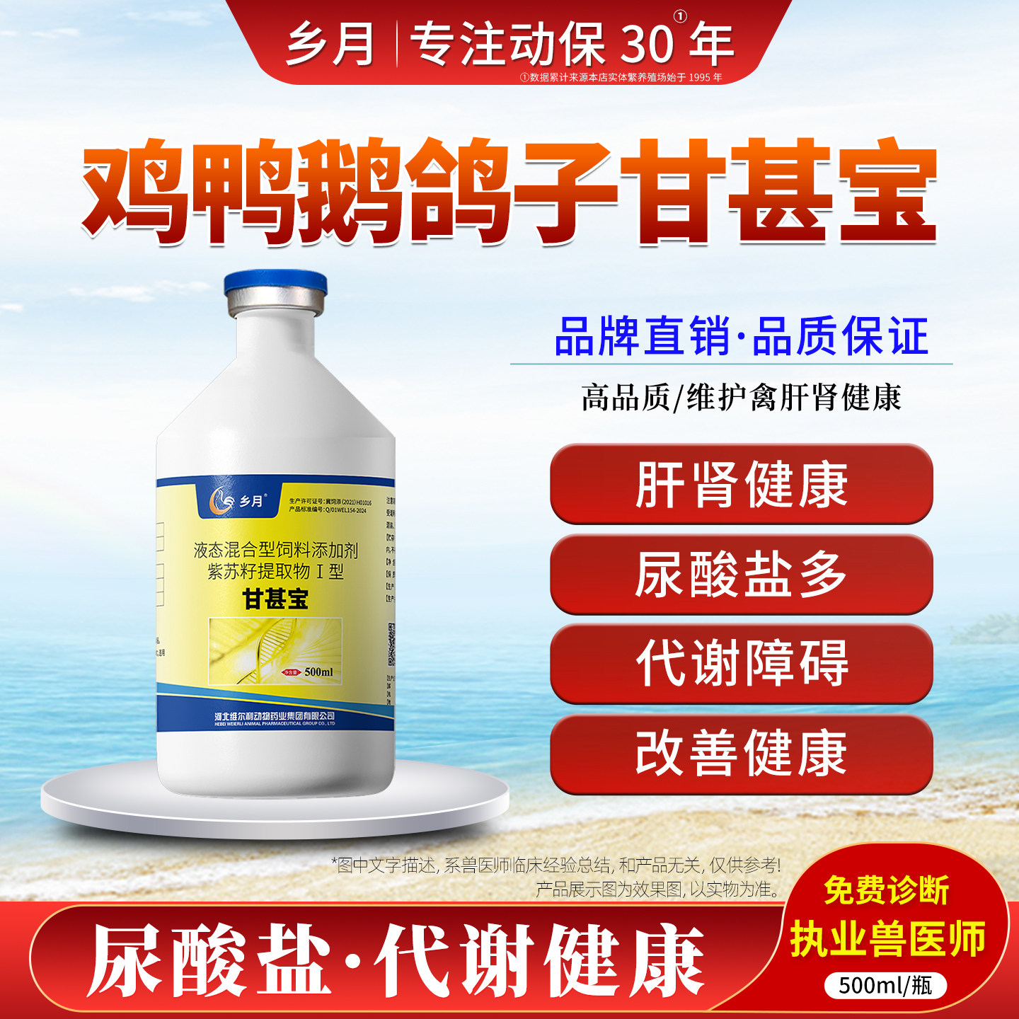 鸡鸭鹅保肝护肾中药排毒鸽子肝精图片
