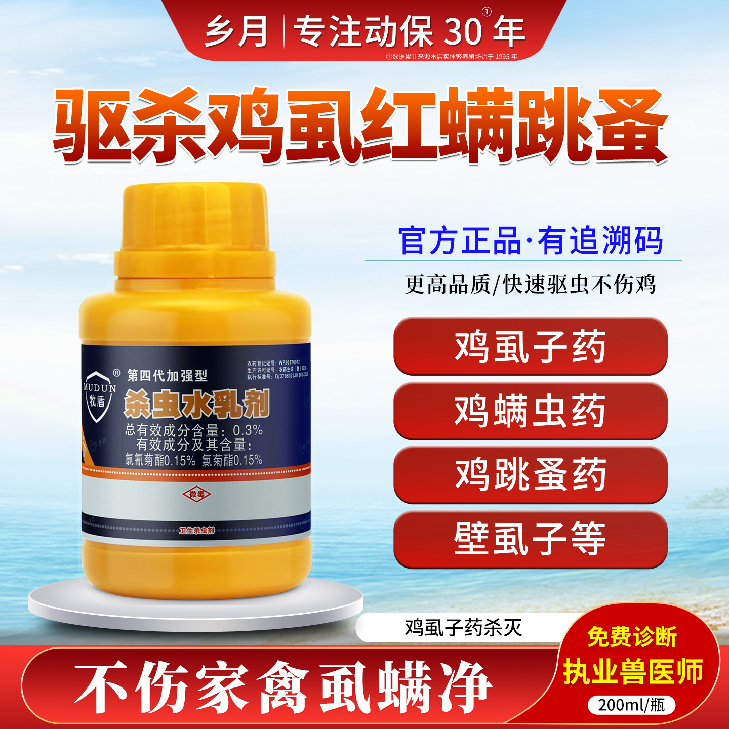 禽乐鸡虱子药专杀鸡虱螨虫鸡跳蚤