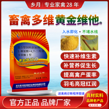 黄金维他命多维鸡用鸭鹅猪牛水产乌龟比电解质葡萄糖强兽用维生素