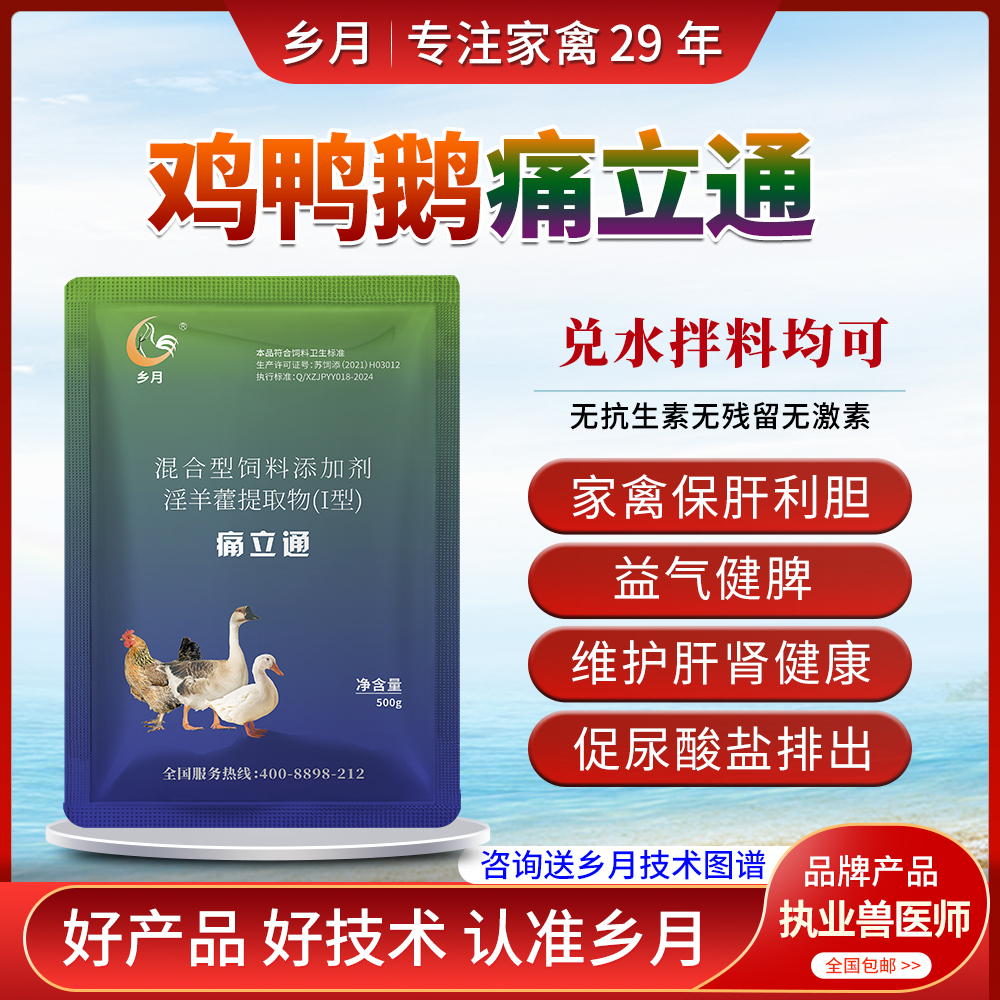 鸡鸭鹅鸽通肾护肝痛风灵瘫痪脚软