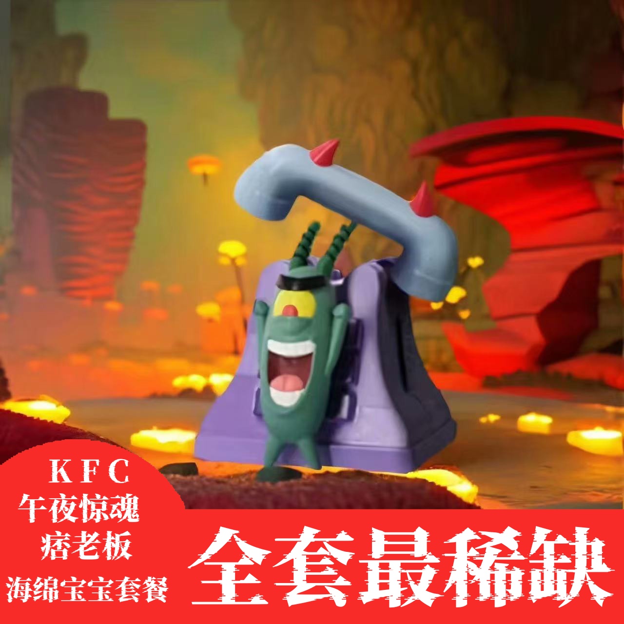 肯德基海绵宝宝痞老板发声潮玩