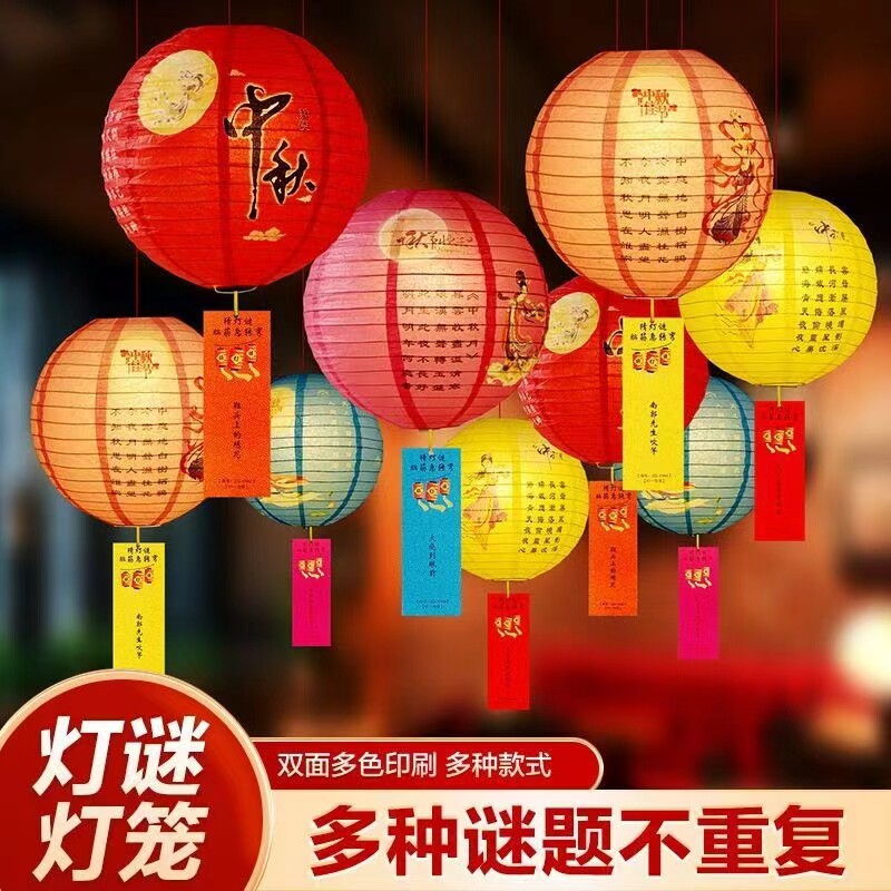 中秋国庆春节纸质圆形猜灯谜灯笼图片