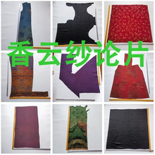 正宗顺德香云纱刀口料手工diy面料100真丝大刀口布料论片清仓处理