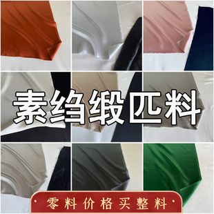 纯色真丝素绉缎面料厂家严选整匹重磅桑蚕丝丝绸服装布料清仓处理