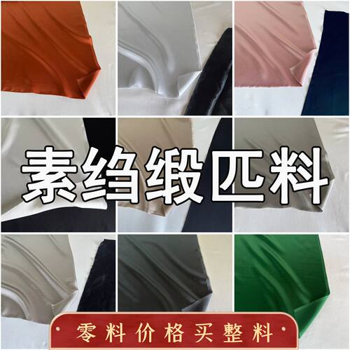 厂家严选100桑蚕丝素绉缎面料