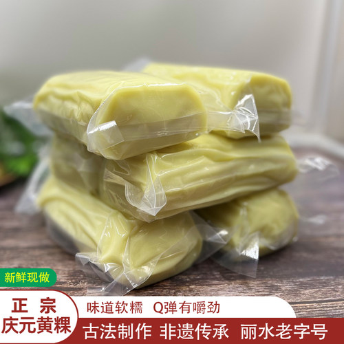 新鲜庆元黄粿黄年糕黄米果