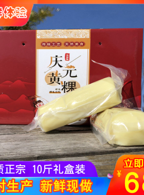 年货送礼正宗庆元乡下黄粿10个礼盒装黄米粿新鲜现做丽水黄果年糕
