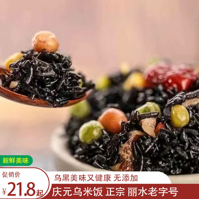 庆元乌米饭新鲜糯米饭团正宗黑米饭原汁原味非即食500g