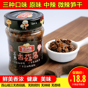 庆元特产三无香菇酱无添加菌菇调味料香菇拌面拌饭酱美味小吃210g