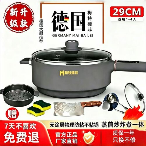 梅特德菲多功能电炒锅家用电煮锅