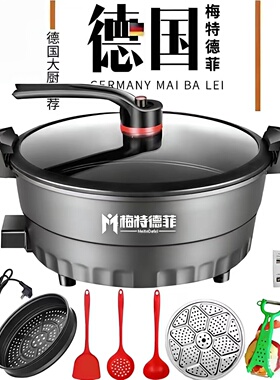 梅特德菲多功能电炒锅家用电煮锅