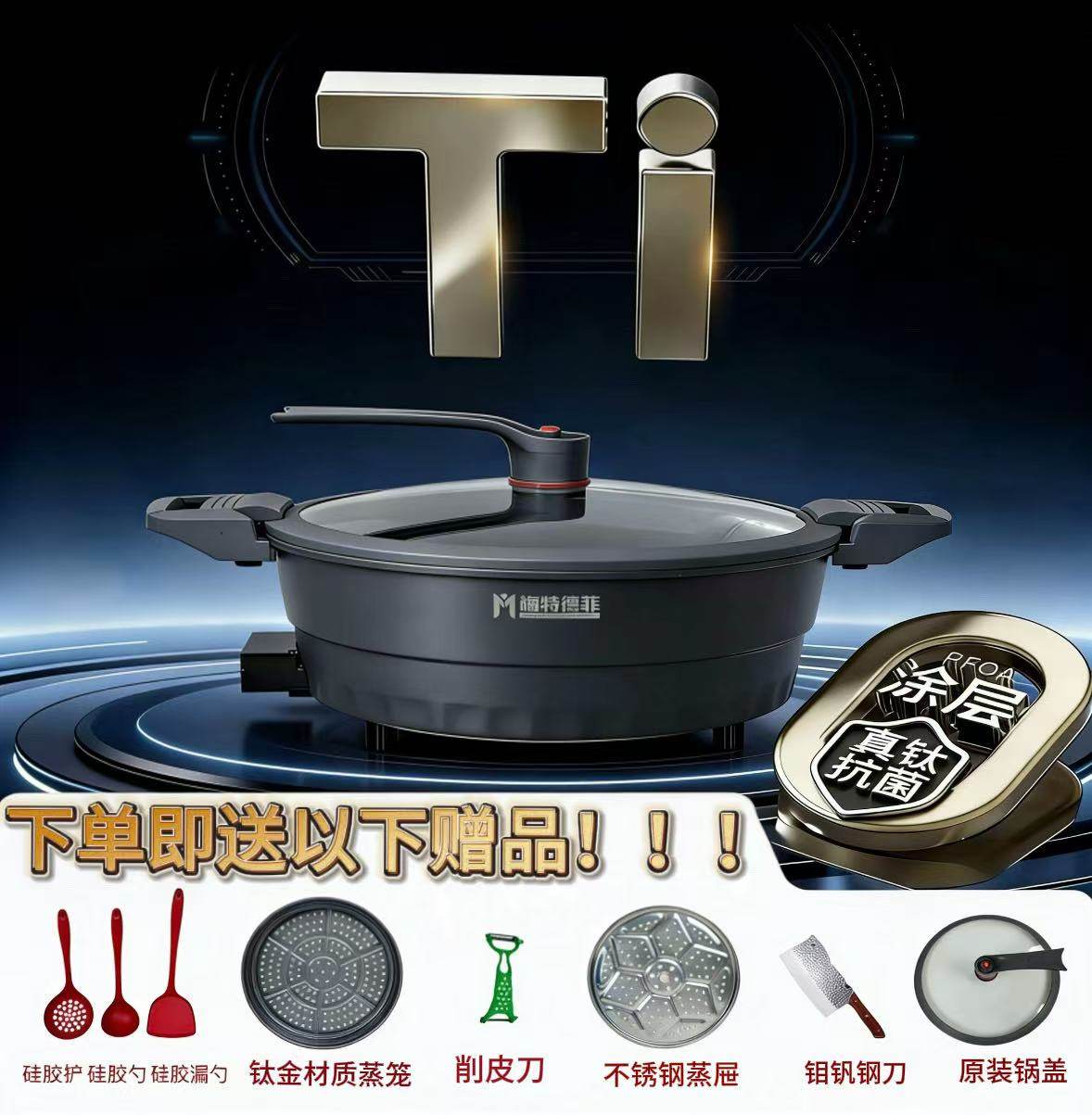 梅特德菲不粘锅电炒锅家用钛合金多功能一体锅微压锅炒菜锅蒸煮锅