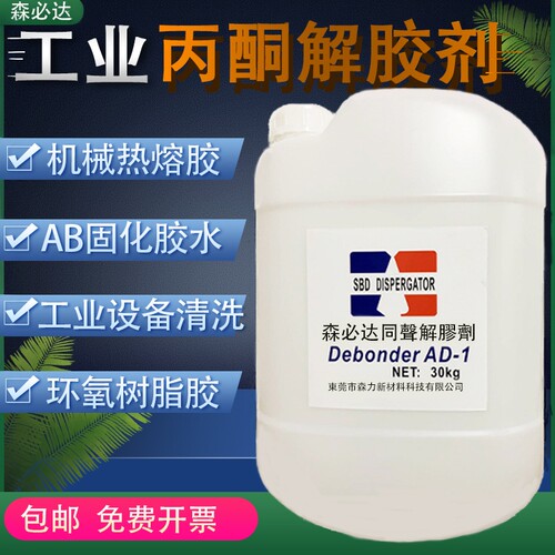 工业丙酮清洗剂机器除胶水除油污