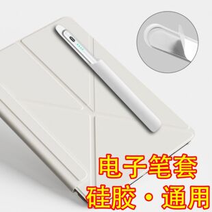 ipad平板手写笔保护套自粘笔槽电容笔套触控笔袋防丢pencil笔袋