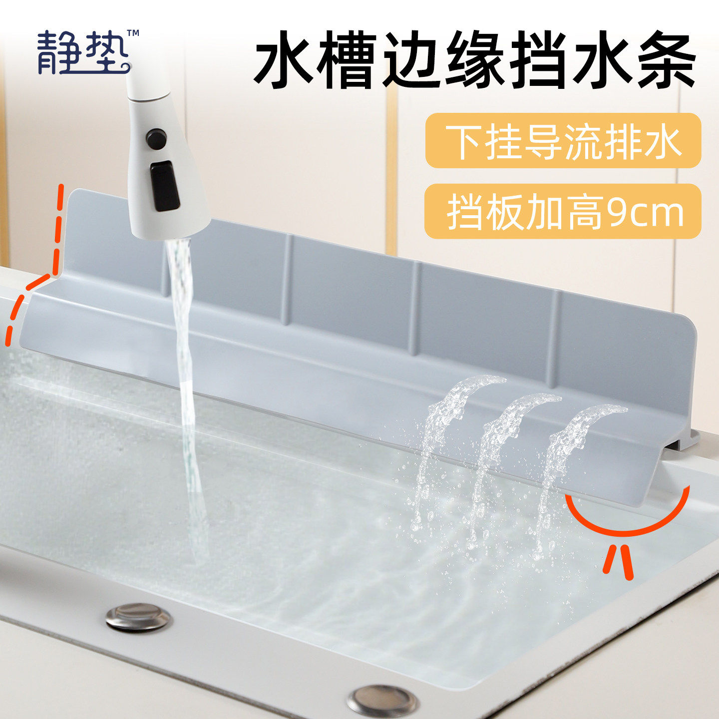 水槽边缘挡水条硅胶水池防溅水加长挡水板带吸盘家用厨房防水神器
