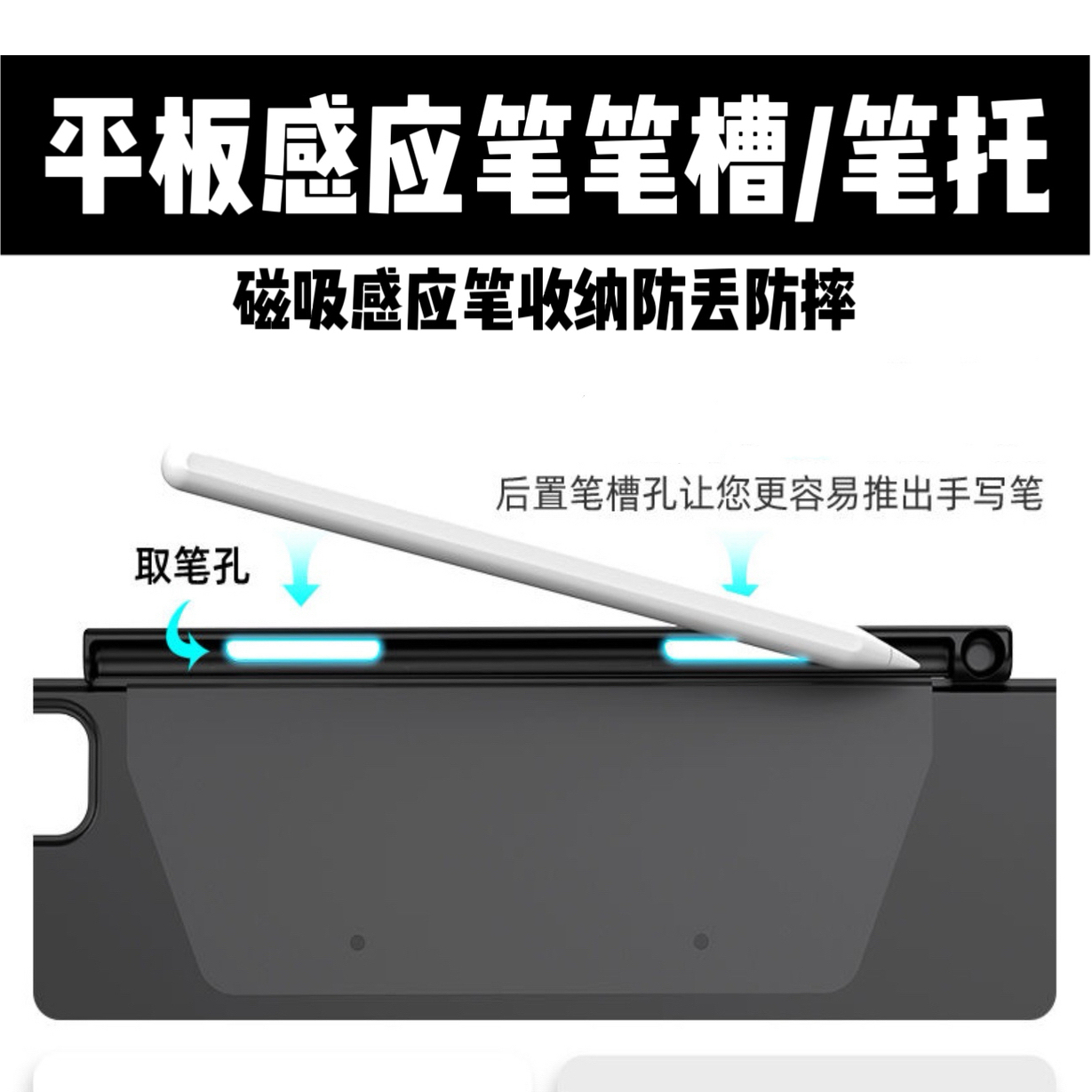 华为xiaomi磁吸笔槽防摔电子书/平板/学习机防丢笔架笔托笔夹笔插