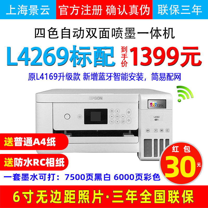 4268爱普生L4266L4263L4269彩色14158打印机L3258L6279L3256L3253怎么样,好用不?