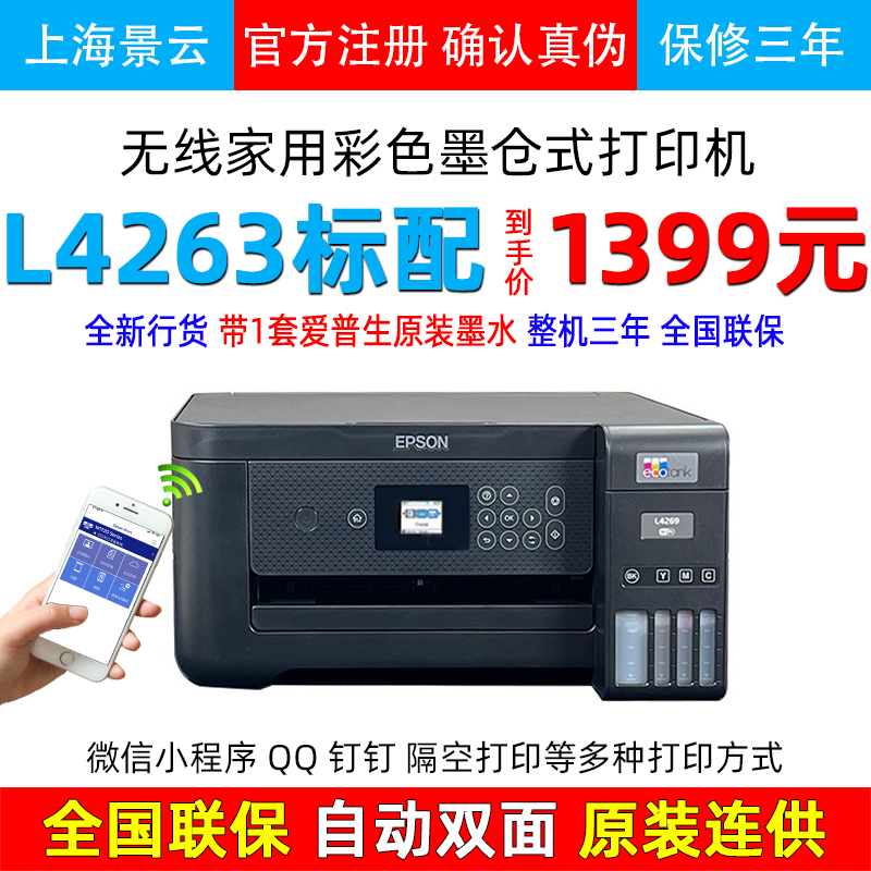 L4263/4269/4266/4268Զ˫칫ӡɨһA4ʵ1169.1Ԫ