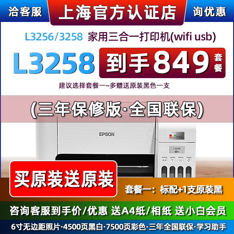 爱普生L3258L3253彩色L3156喷墨L3153L3256复印L3158打印机L3218使用感如何?