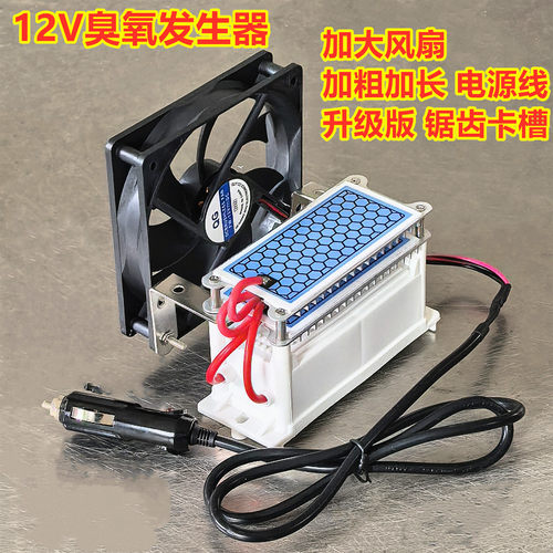 12V车载臭氧发生器车载智能除甲醛烟味异味能消毒杀菌净化器
