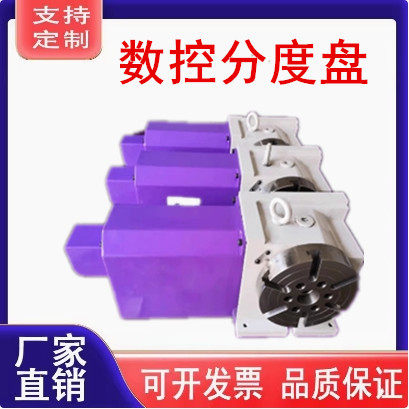 数控分度头分度盘170分度转台分度盘回转盘工作台厂家直销
