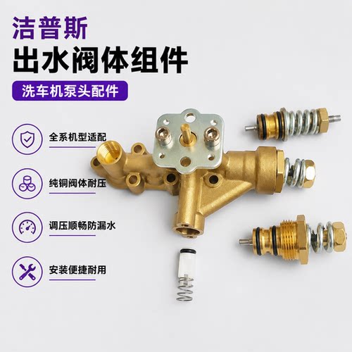 清洗机出水阀体压力调压阀