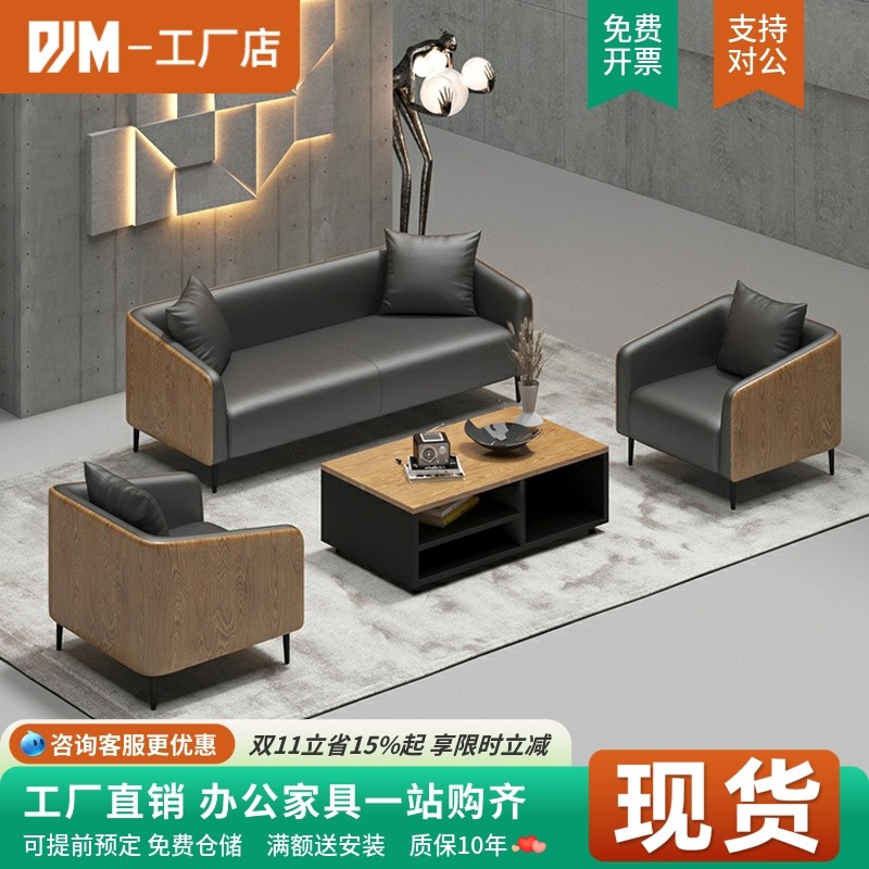 办公室沙发商务简约接待会客沙发茶桌组合休息区单人简易洽谈沙发