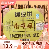 山西運(yùn)城特產(chǎn)南耀離包郵綠豆餅
