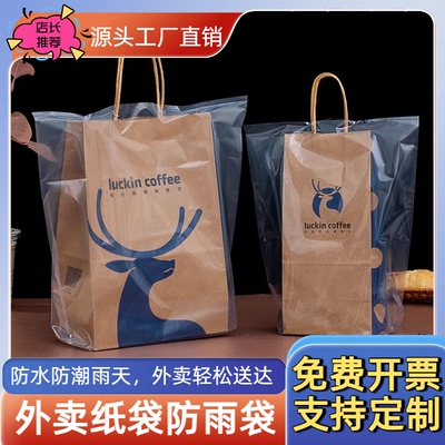 外卖手提袋防雨纸袋库迪咖啡瑞幸咖啡挪瓦咖啡防水防雨透明袋订制