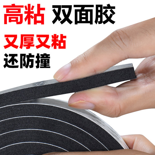 强力加厚双面胶缓冲泡绵高粘度