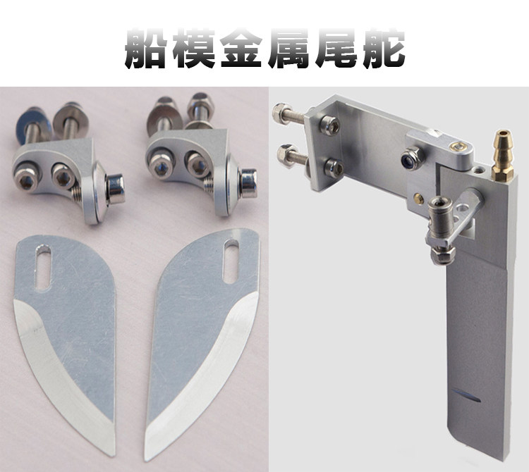 飞轮011金属尾舵  飞轮遥控船尾舵 cnc螺旋桨  ft012金属配件舵机