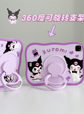 360旋转支架紫色库洛米适用苹果ipad9代平板保护套ipadair5硅胶mini6/air3可爱ipadpro2021软壳ipad10高品质