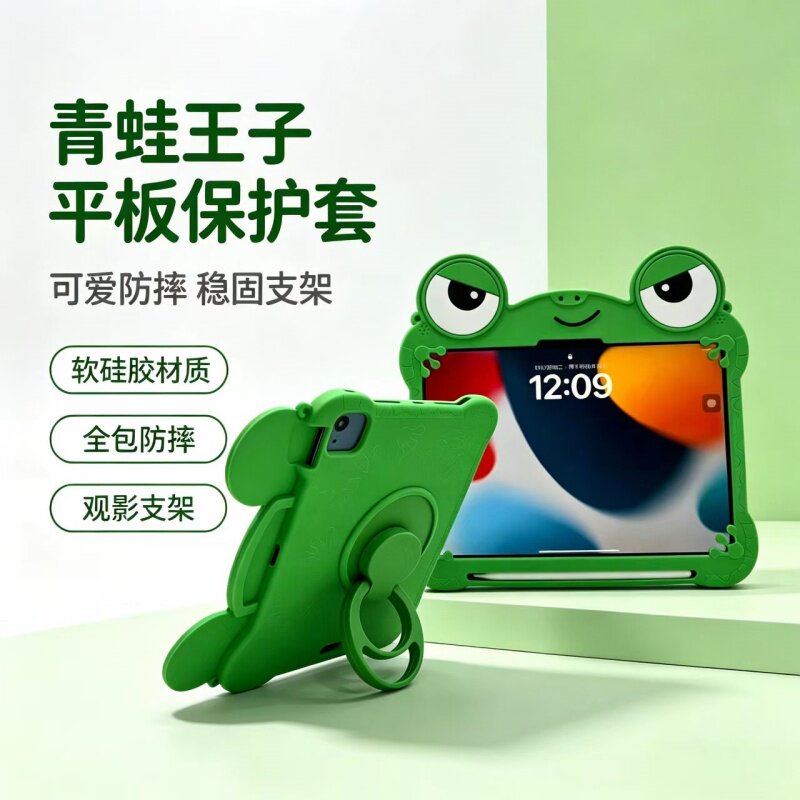 360旋转支架青蛙王子适用苹果ipad10代平板保护套ipadair6硅胶mini6/air5/air2可爱ipadpro2024软壳ipad9卡通