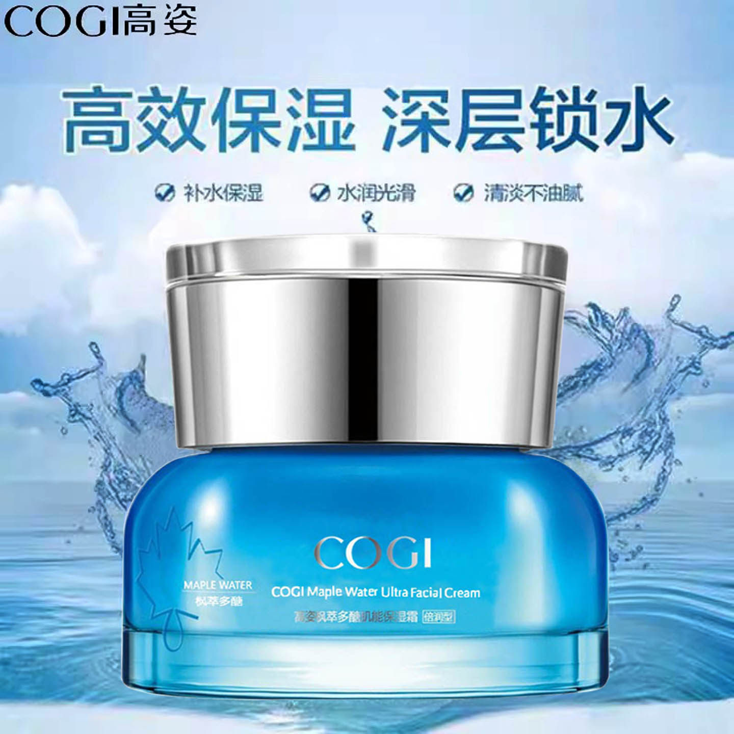高姿枫萃倍润型保湿面霜补水正品