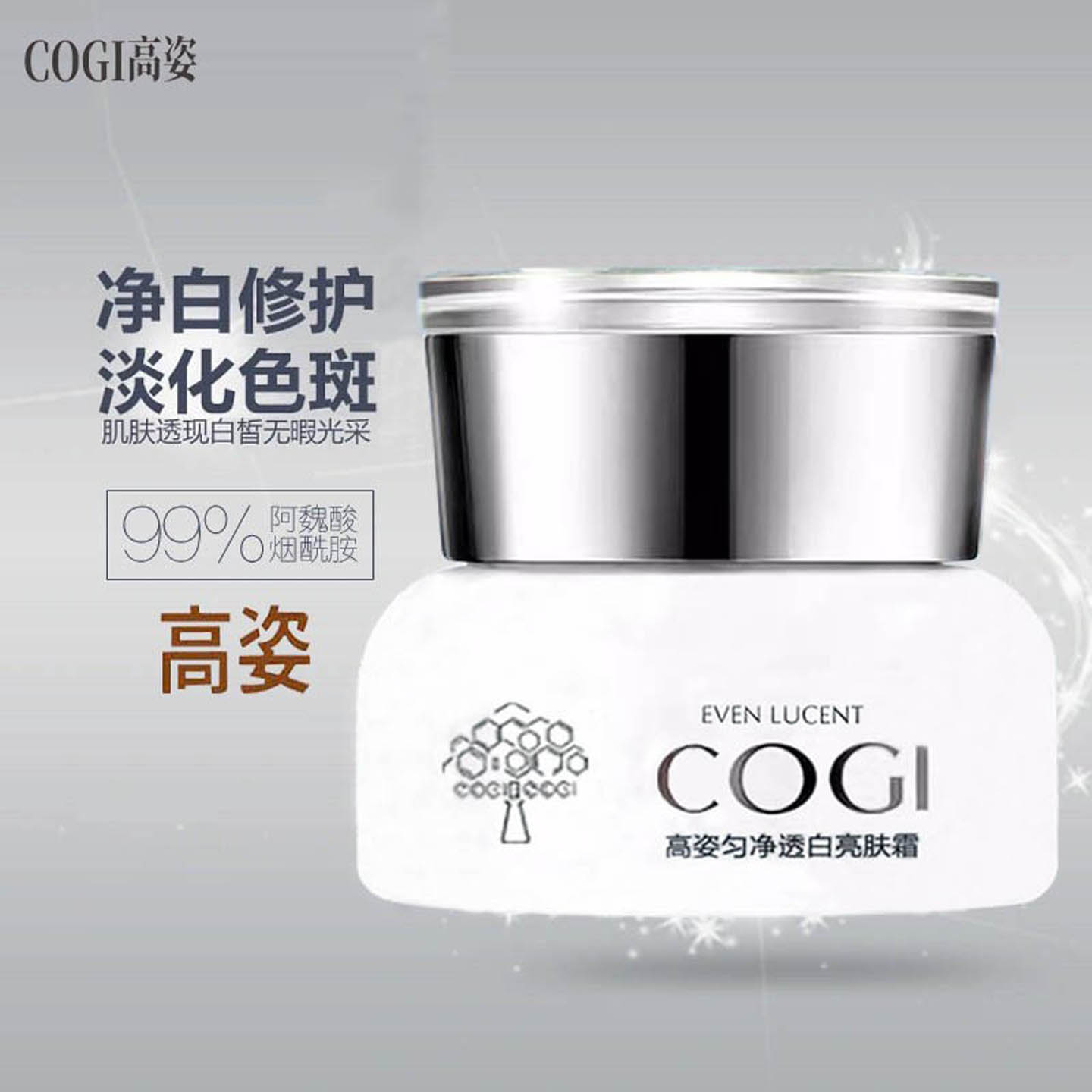 高姿匀净透白亮肤霜50g奢润净白淡化色斑提亮肤色深补水面霜正品