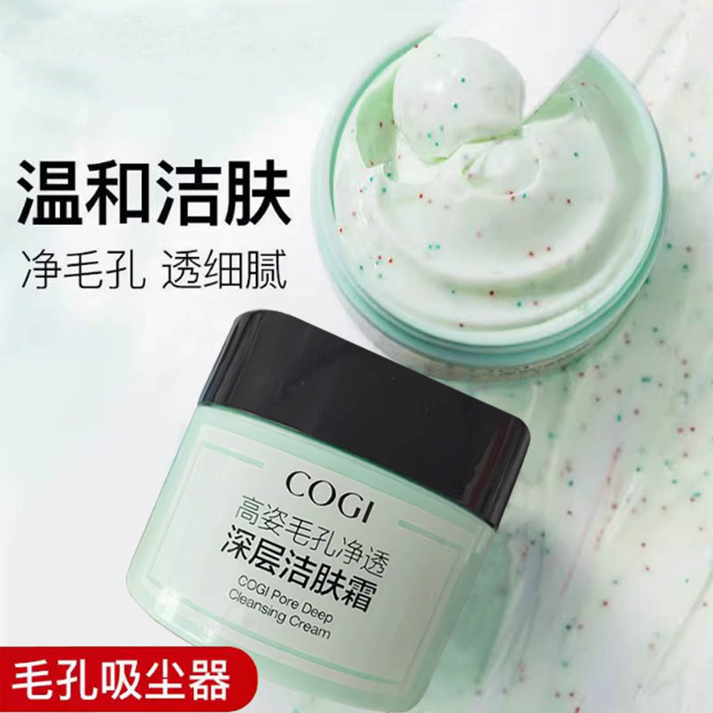 高姿深层清洁洁肤霜细腻毛孔卸妆