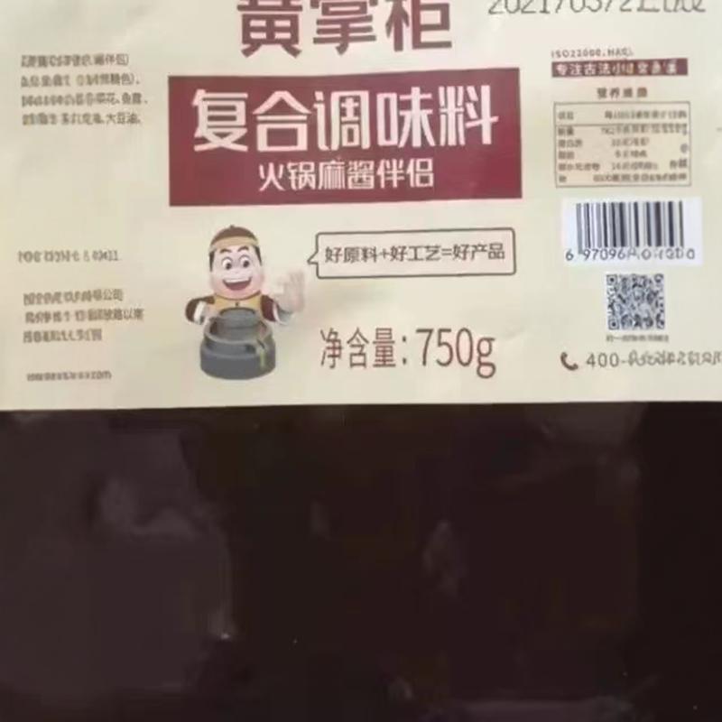 黄掌柜麻酱伴侣火锅蘸料饭店专用图片