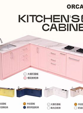 甲壳原ORCARA6分橱柜壁柜 灶台L一体厨房场景 仿真微缩模型