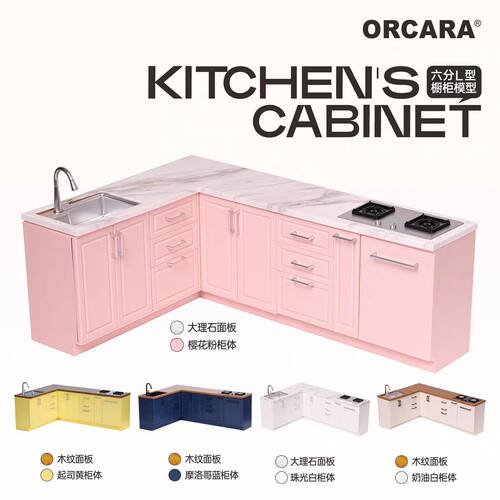 甲壳原6分橱柜壁柜灶台微缩模型