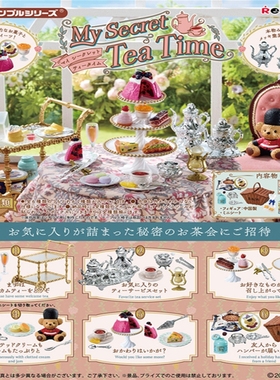 现货 正版食玩 re-ment 潮玩微缩 我的秘密下午茶时间 茶器茶具