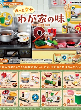 4月Re-ment  我家的味道 微缩家常菜家乡美食 re-ment盒蛋定金