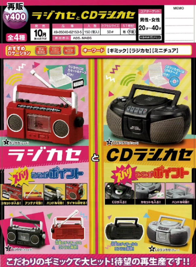 现货 正版扭蛋 EPOCH 仿真迷你怀旧家电 录音机磁带与CD播放器