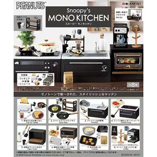 食玩 微波炉 ment盒蛋 单色厨房 微缩 史努比 MENT 咖啡机