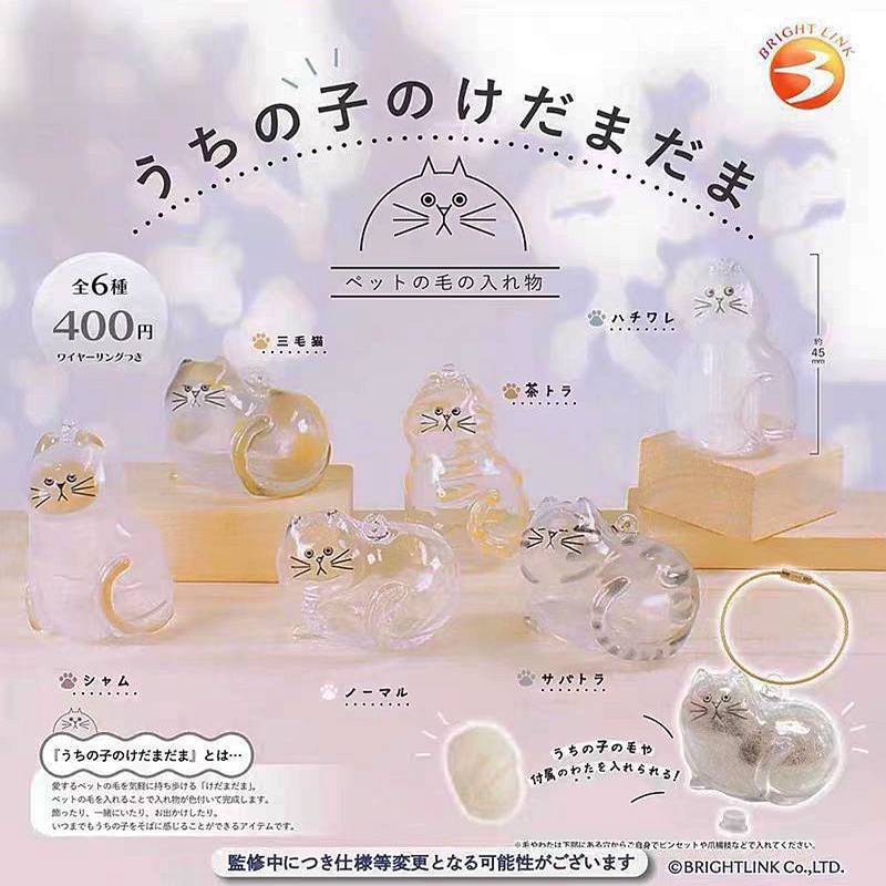 扭蛋BrightLink透明猫毛挂饰