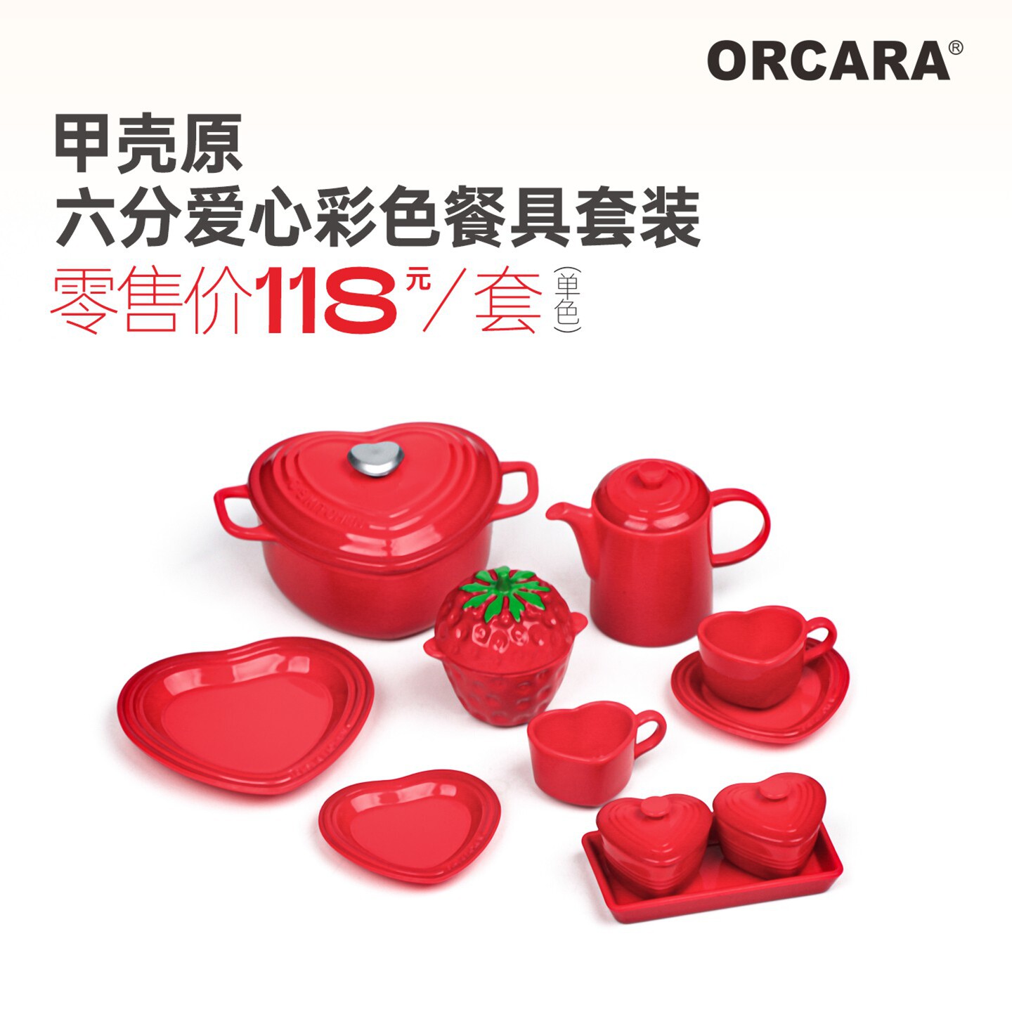 甲壳原ORCARA 六分爱心彩色餐具 微缩模型 仿真珐琅锅 水果小盅