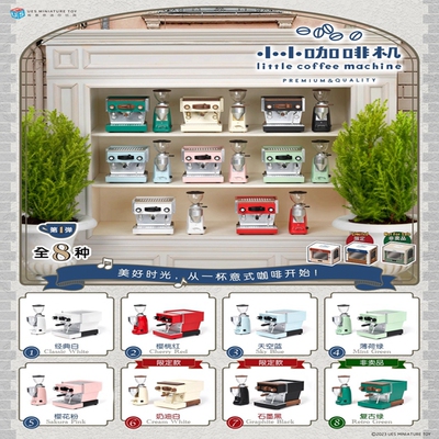 UES6分小小咖啡机现货微缩