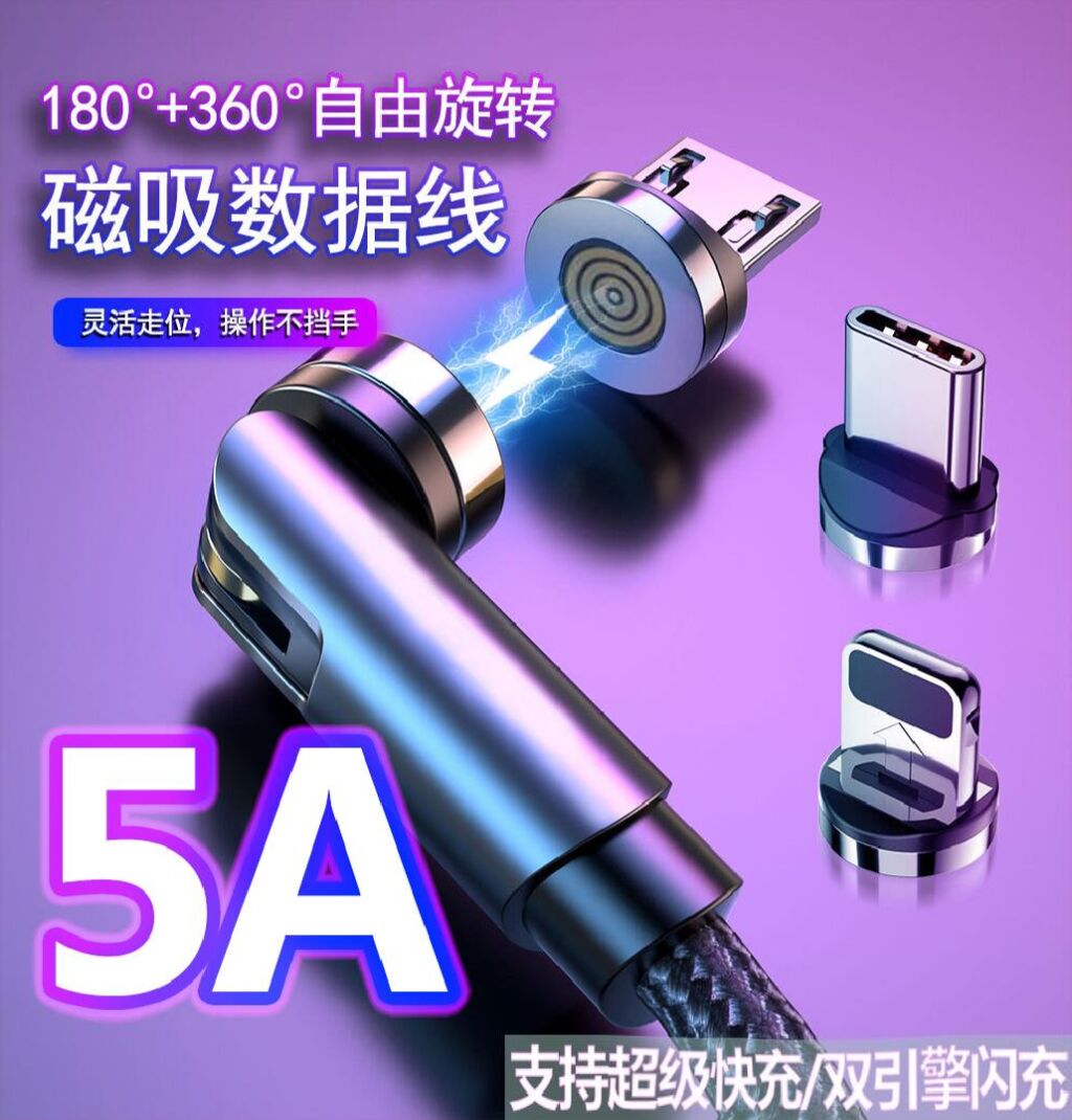 华为三合一磁吸旋转弯头数据线