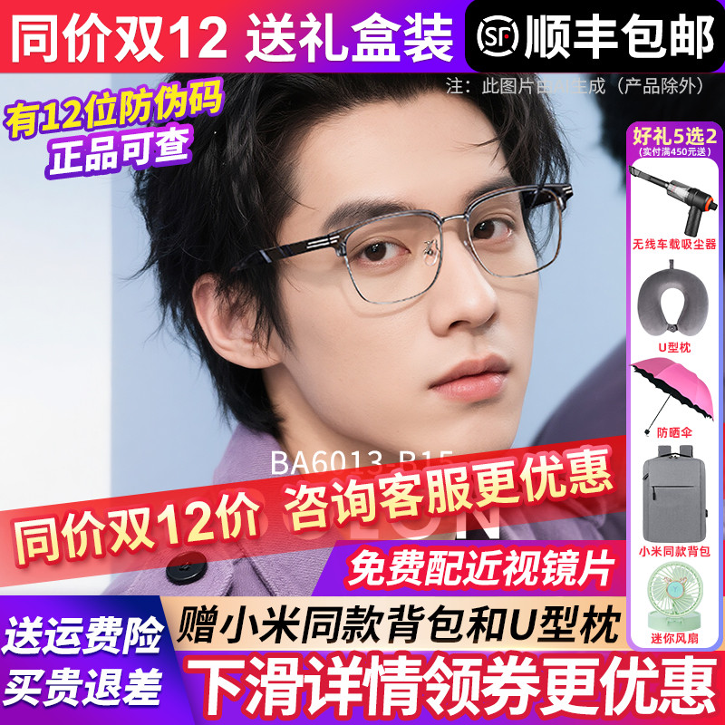 暴龙金属光学商务眉框近视镜框