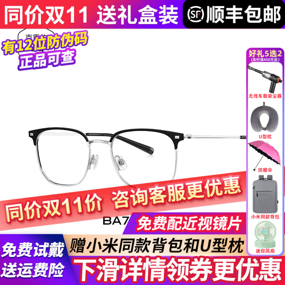 暴龙眼镜25新品钛架半框BA7011